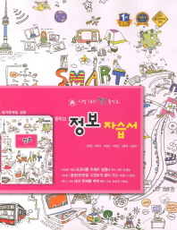 천재 중학교 정보 자습서(김현철/2013)